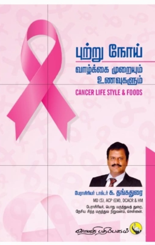Cancer Life Style & Foods book cover by Dr. K. Thangadurai