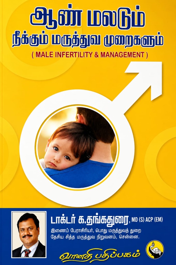 Management of Male Infertility in Siddha book cover by Dr. K. Thangadurai