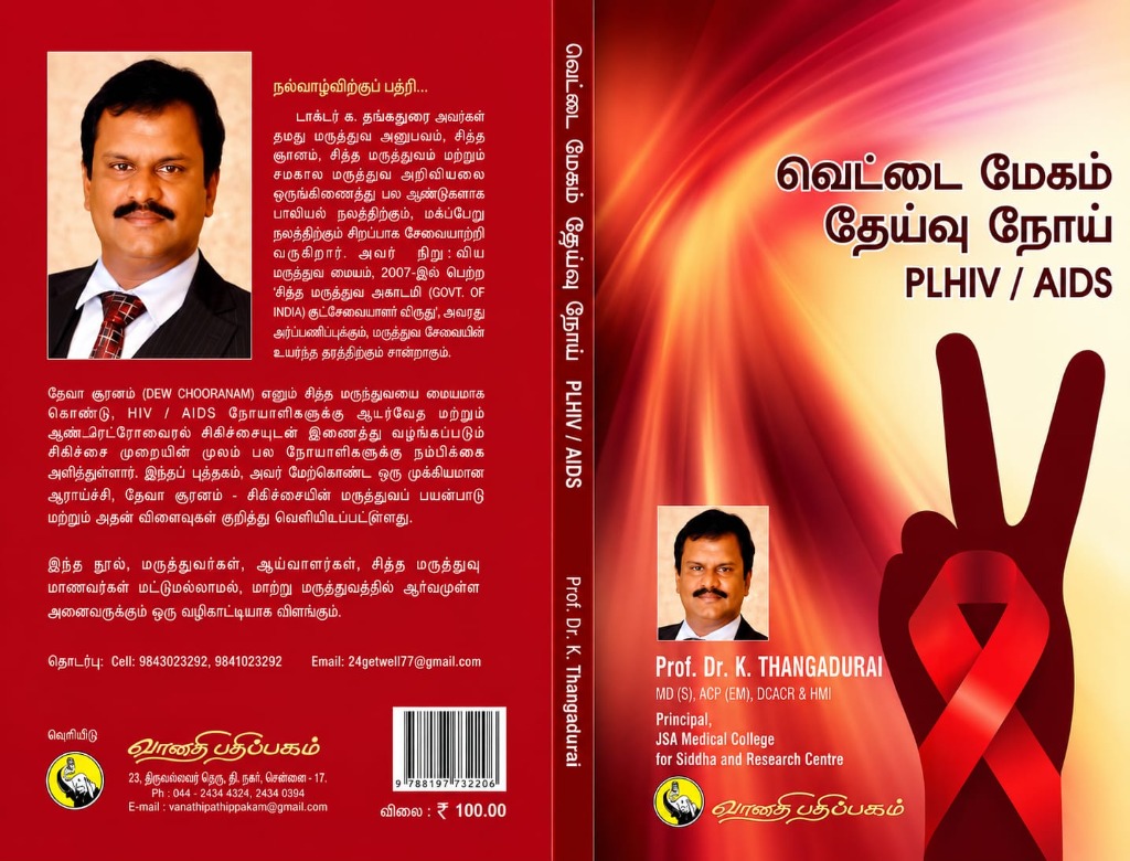 Siddha Care for PLHIV / AIDS book cover by Dr. K. Thangadurai
